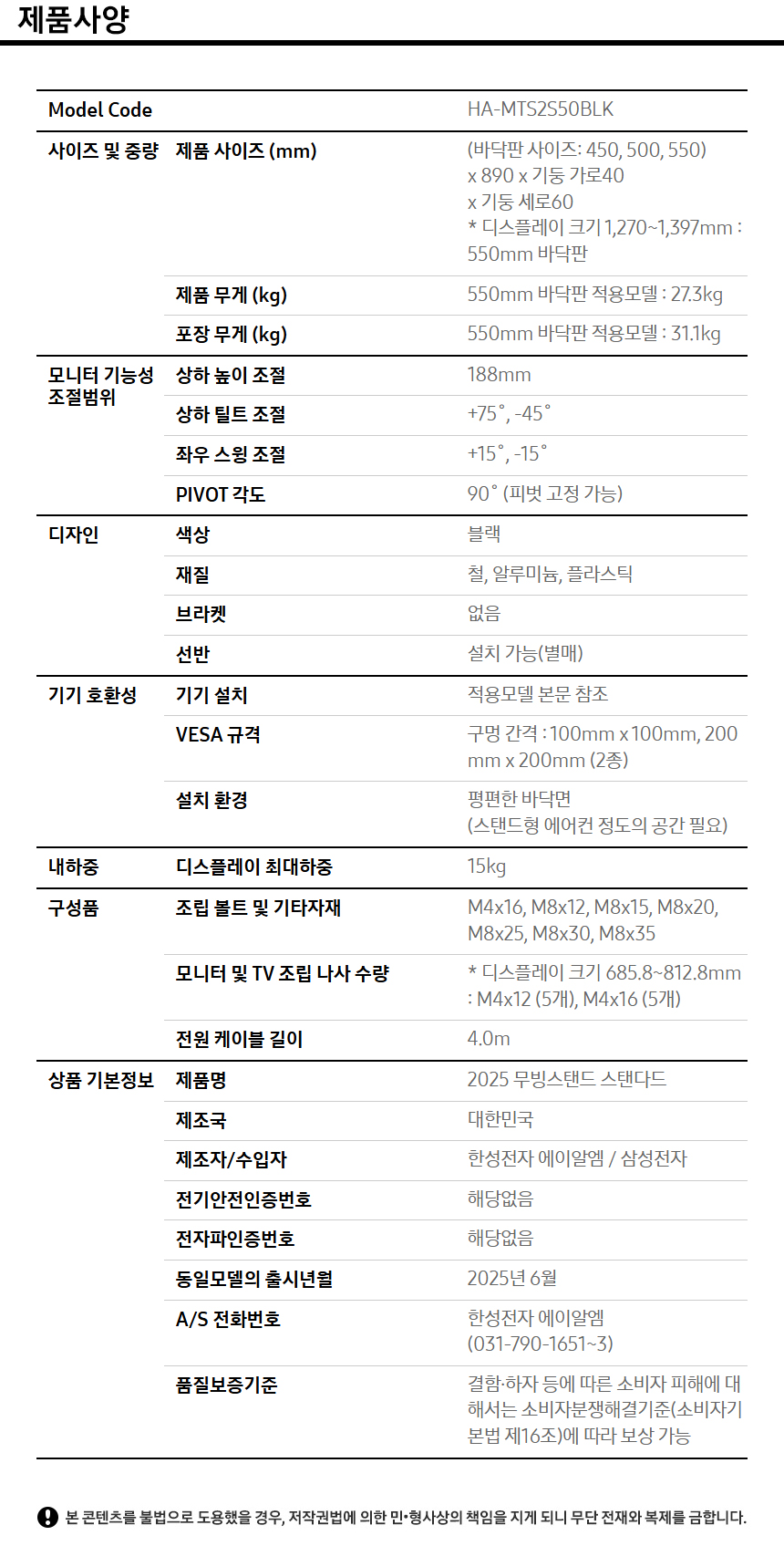 상품 스펙표 2