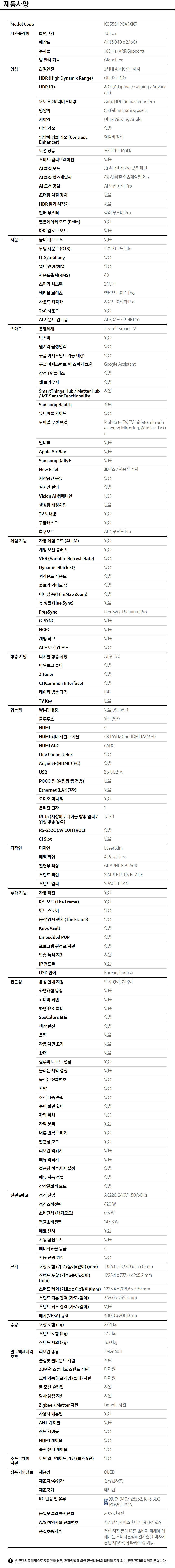 상품 스펙표 1