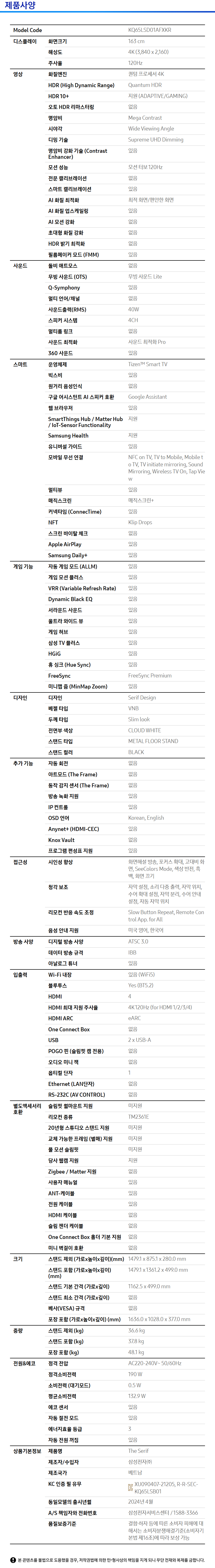 상품 스펙표