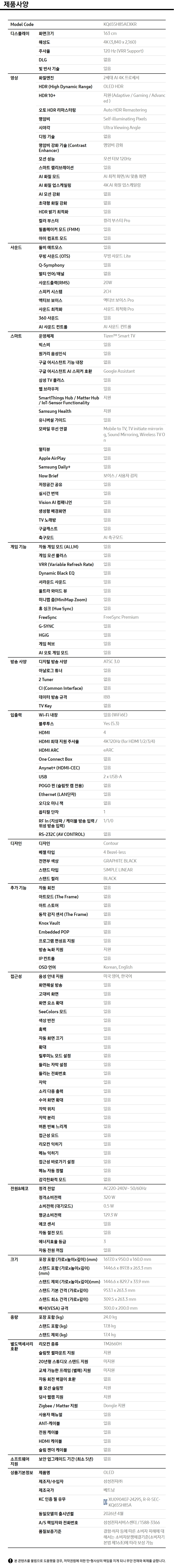 상품 스펙표