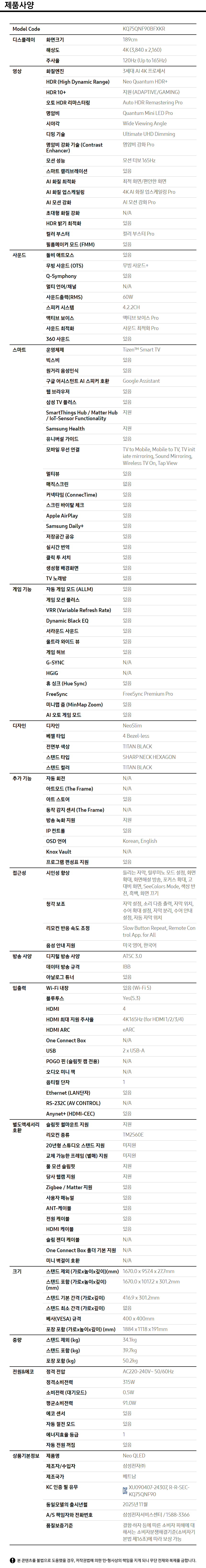 상품 스펙표