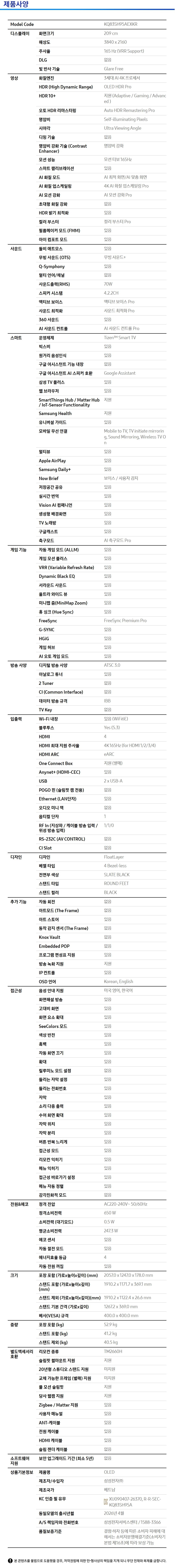 상품 스펙표