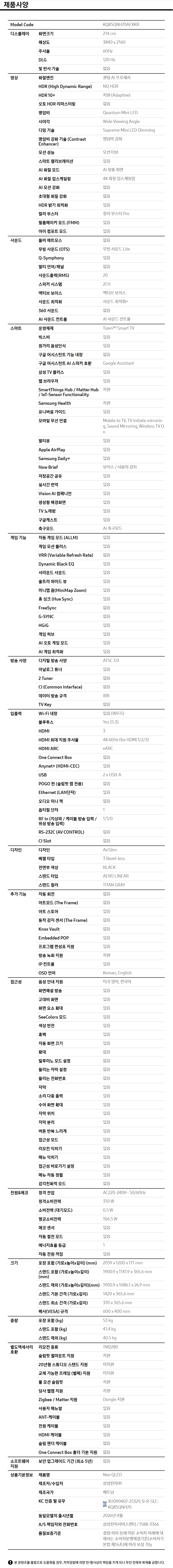 상품 스펙표