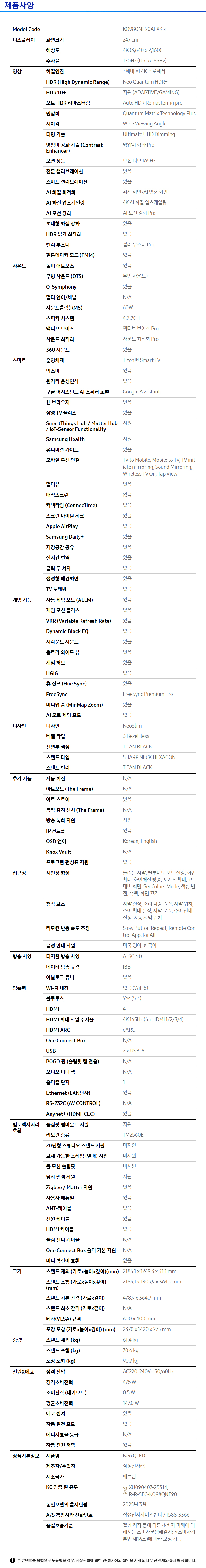 상품 스펙표