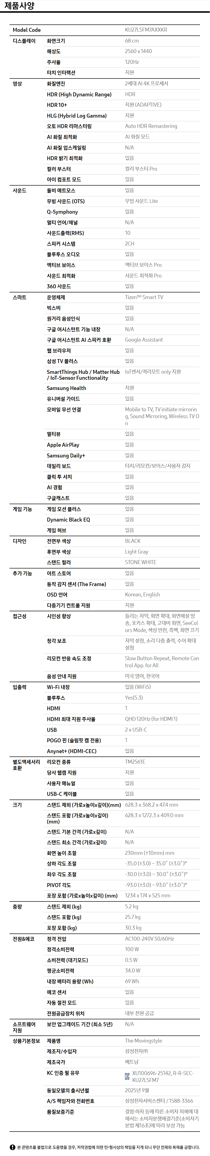 상품 스펙표