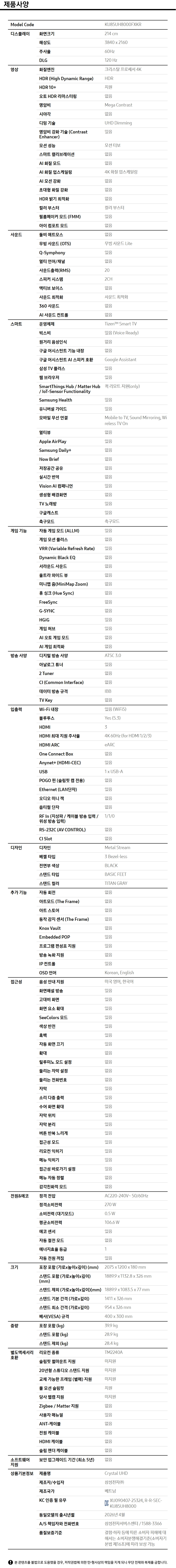 상품 스펙표 1