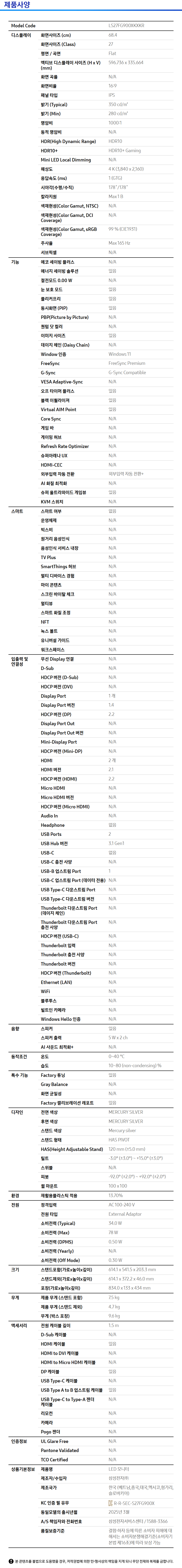상품 스펙표