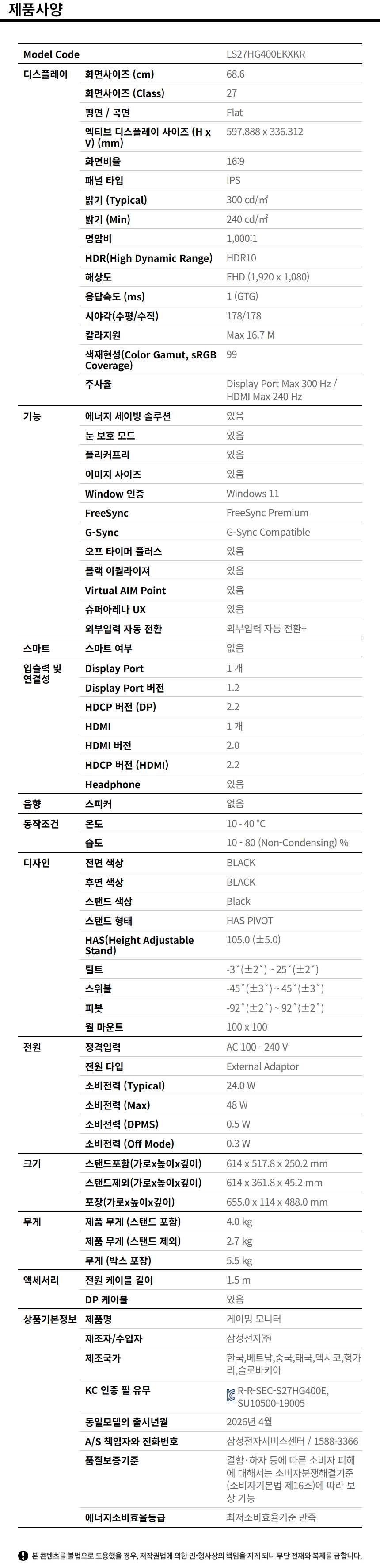 상품 스펙표