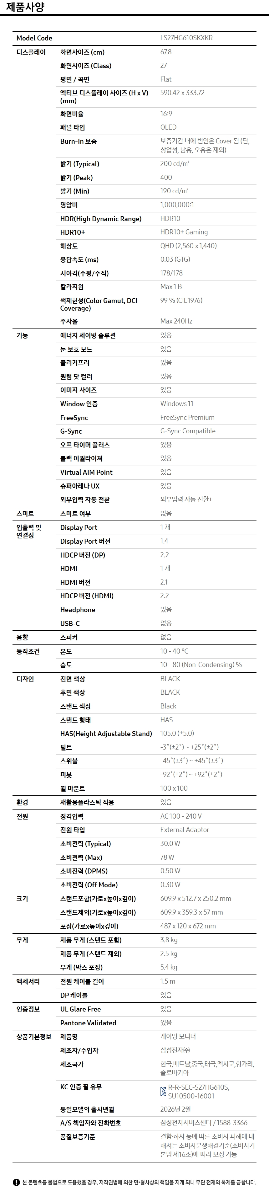 상품 스펙표