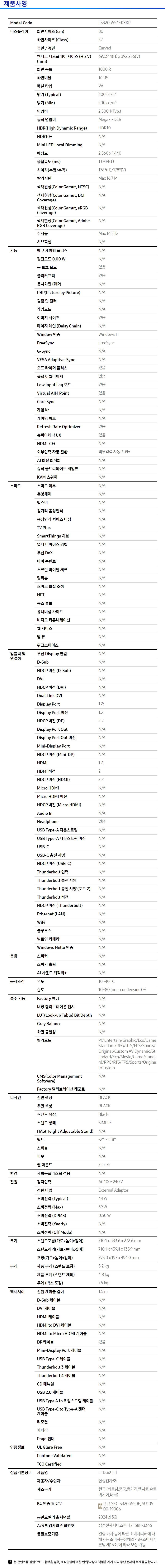 상품 스펙표