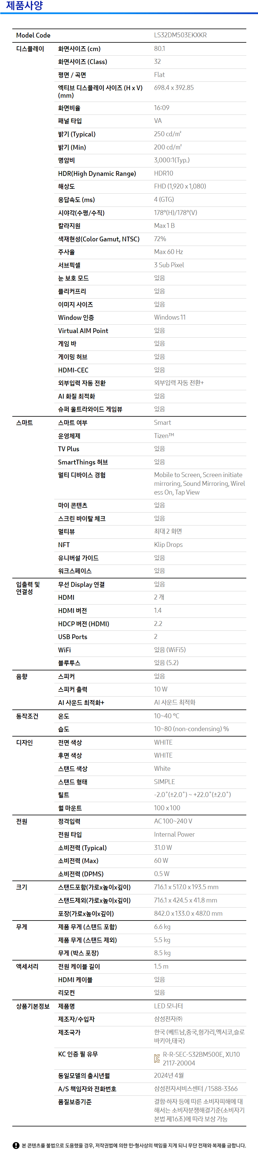 상품 스펙표