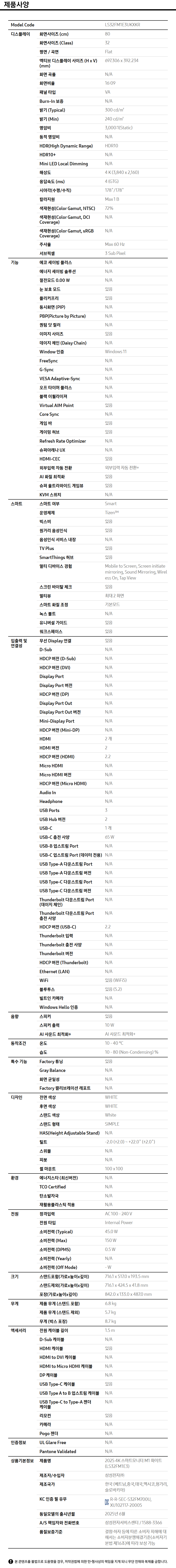 상품 스펙표