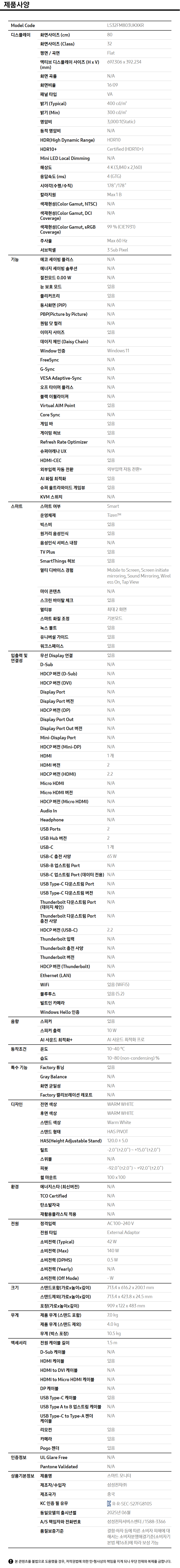 상품 스펙표