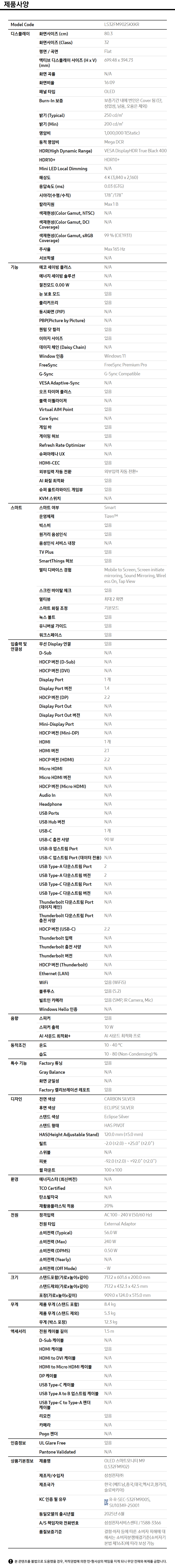 상품 스펙표