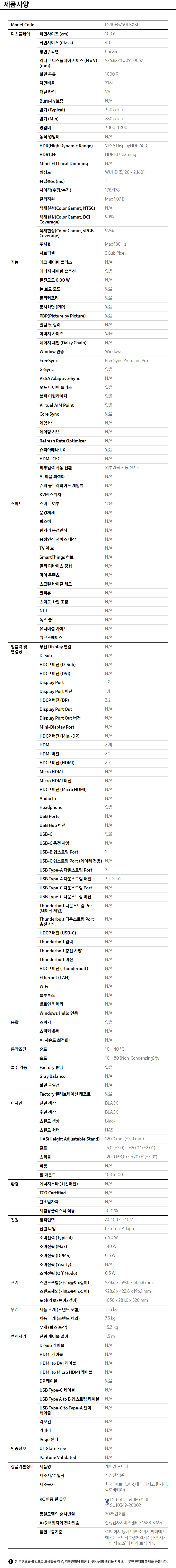 상품 스펙표