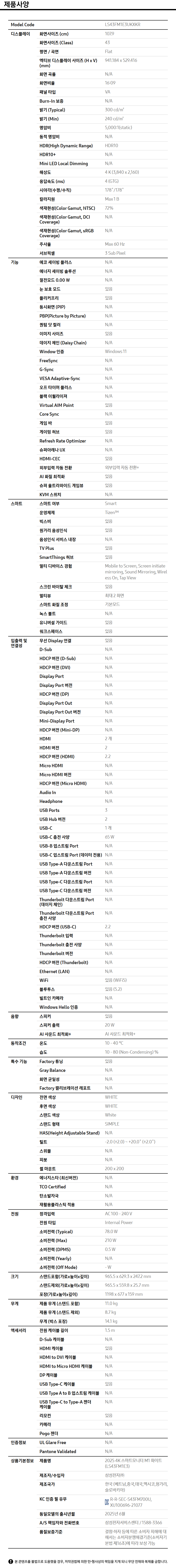 상품 스펙표