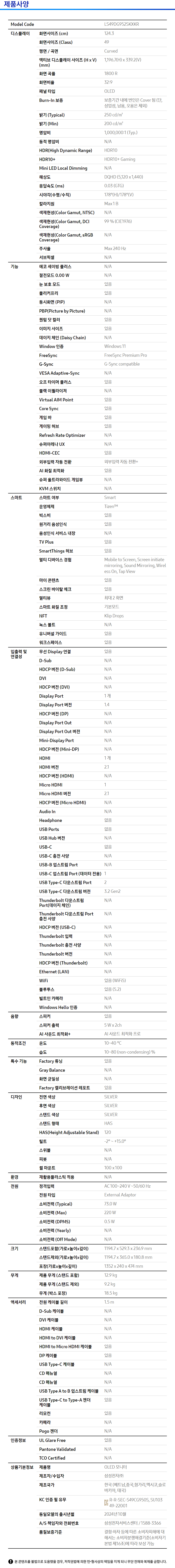 상품 스펙표