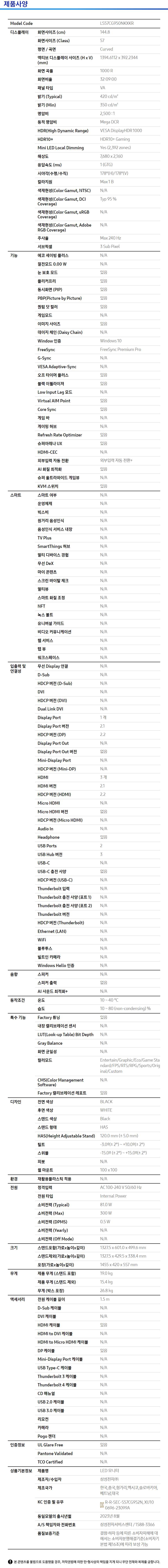 상품 스펙표