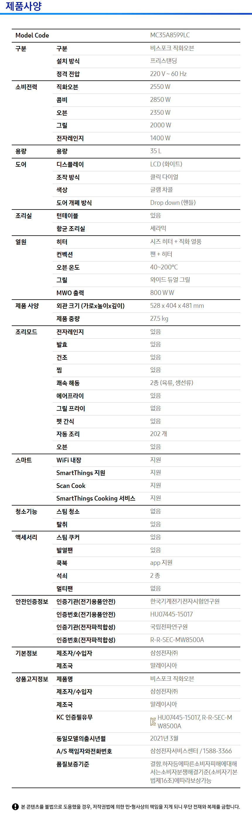 상품 스펙표