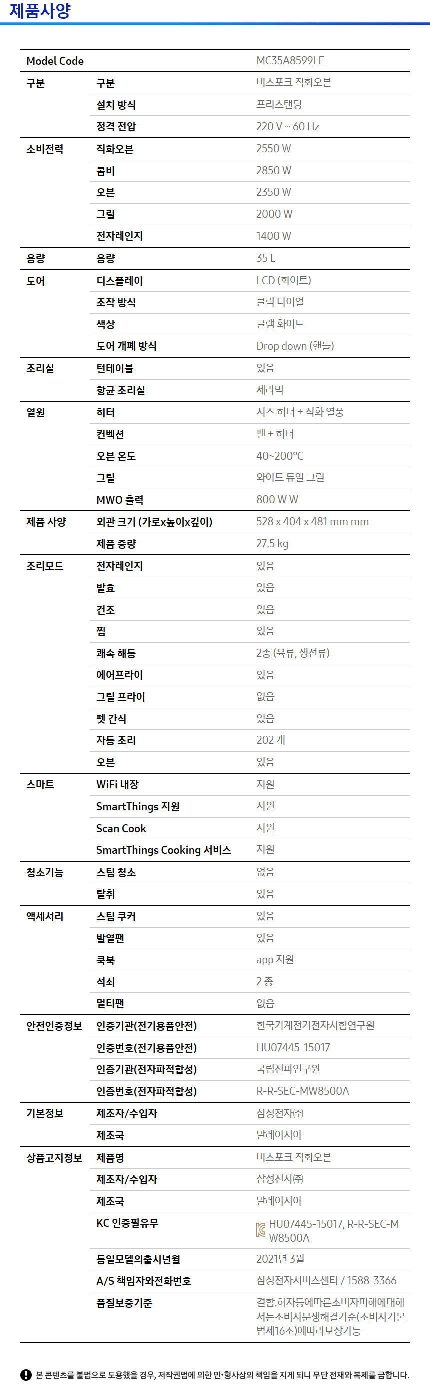 상품 스펙표