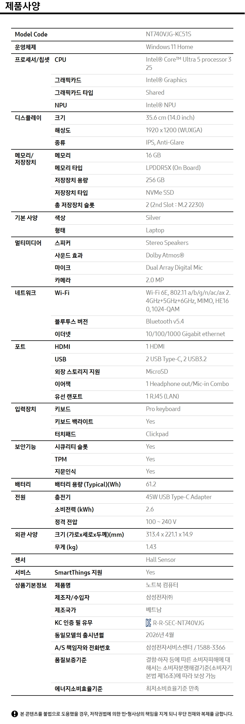 상품 스펙표