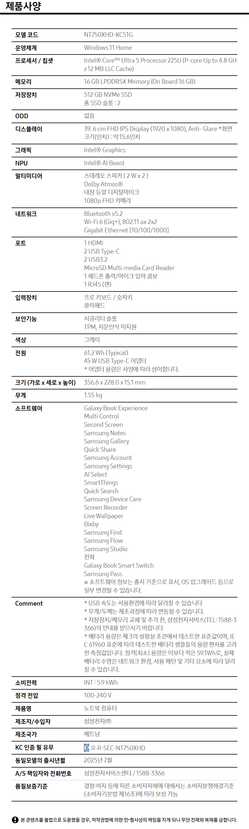 상품 스펙표