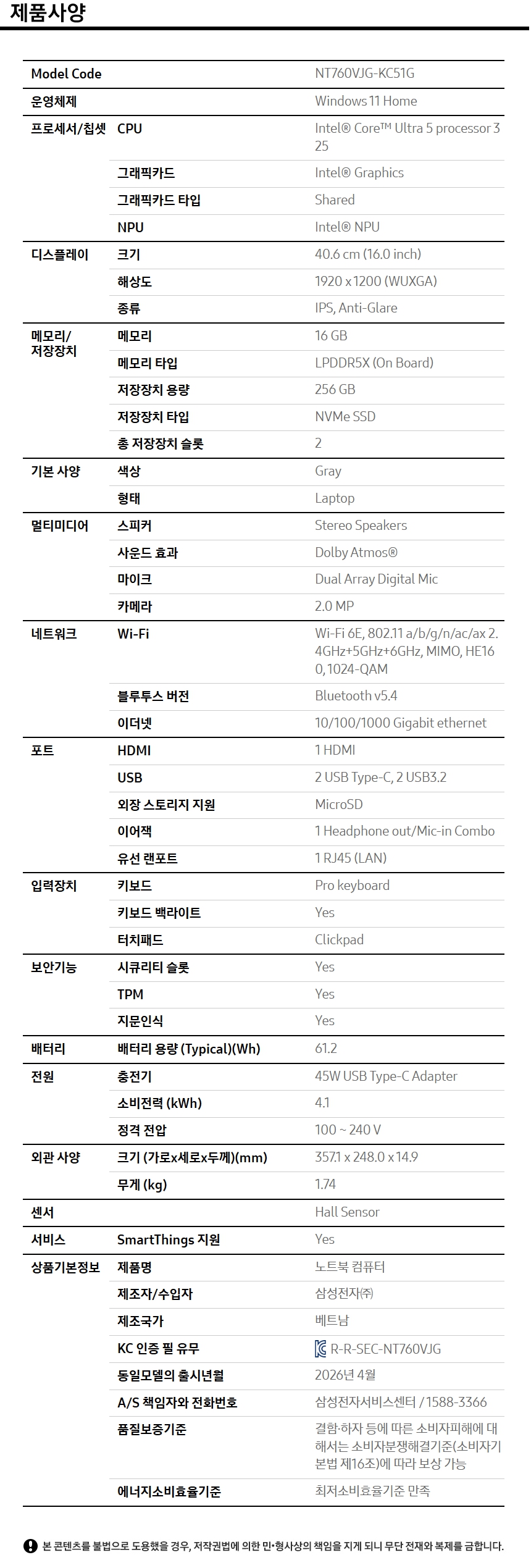 상품 스펙표