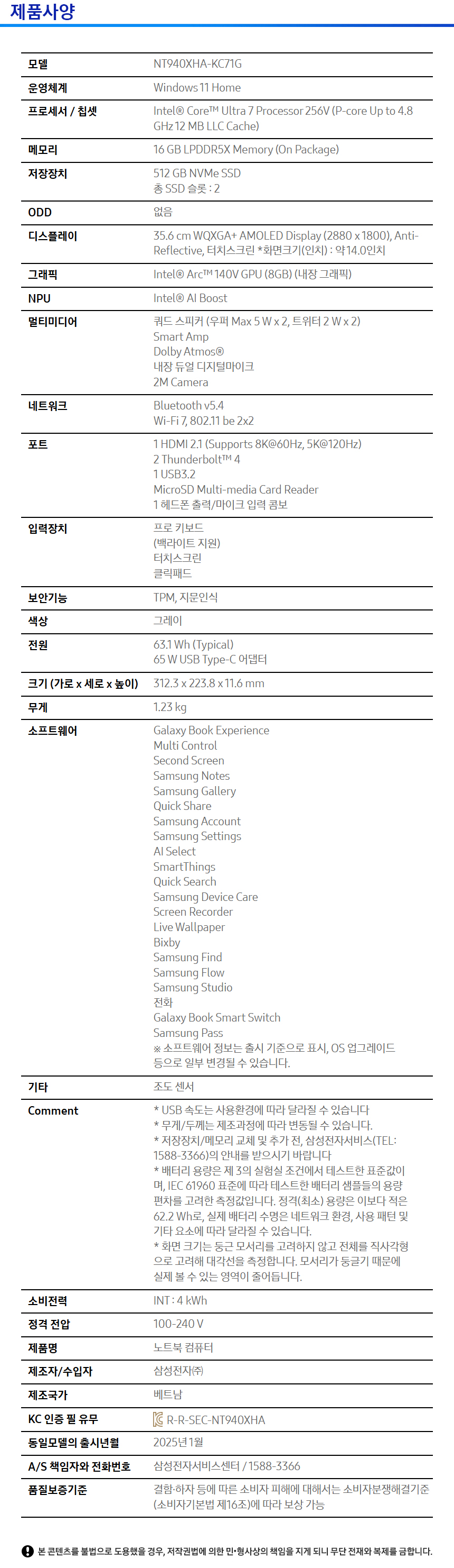 상품 스펙표