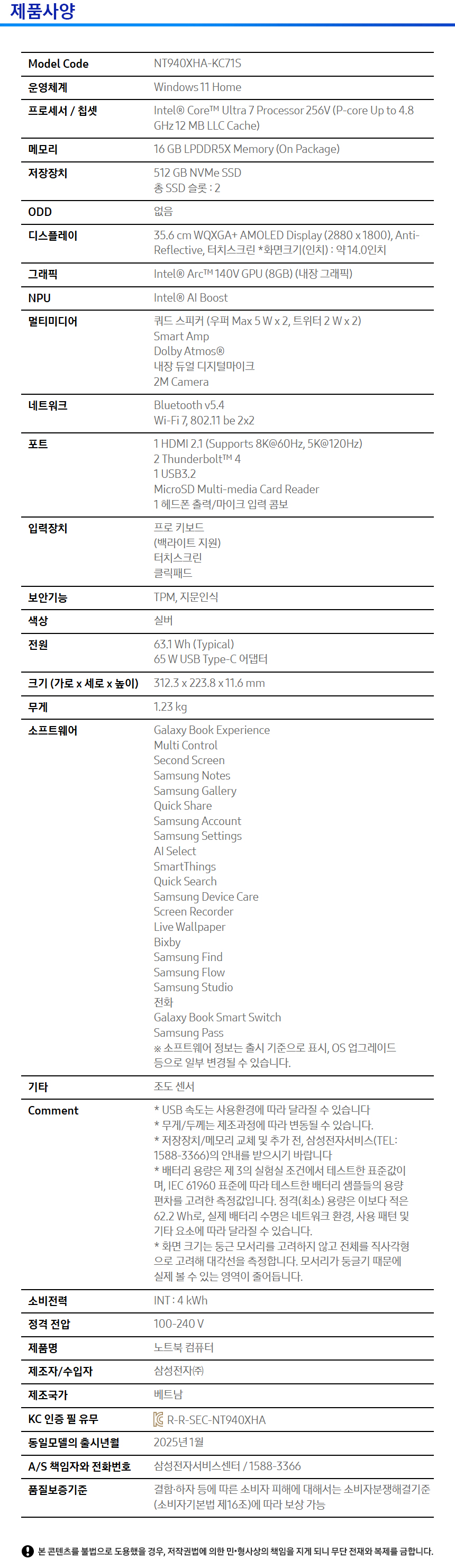 상품 스펙표