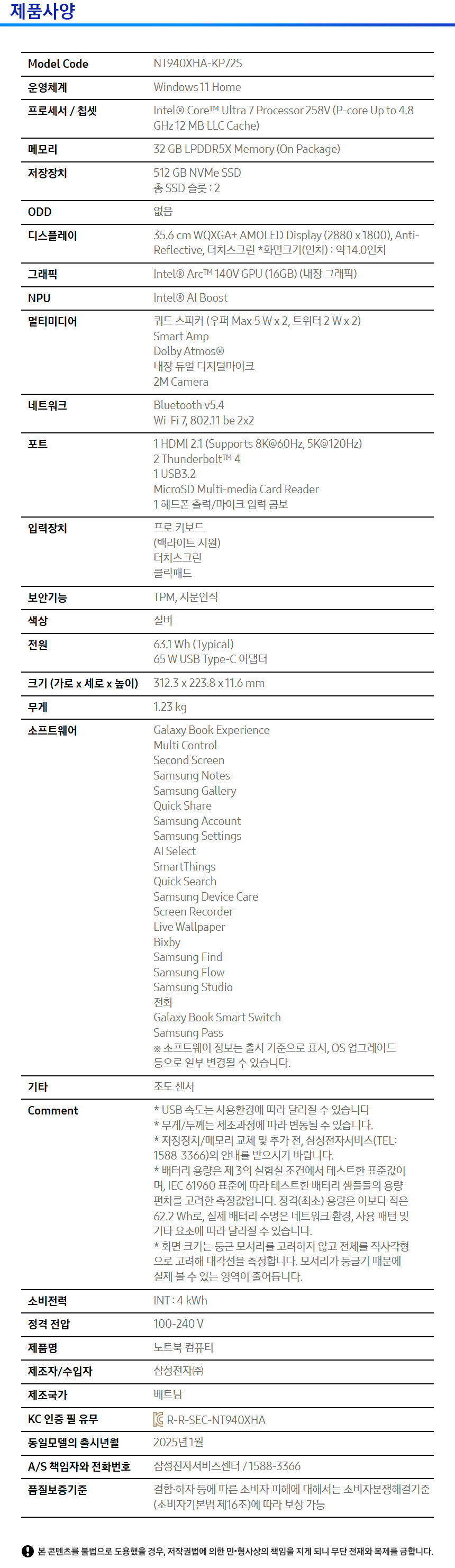 상품 스펙표