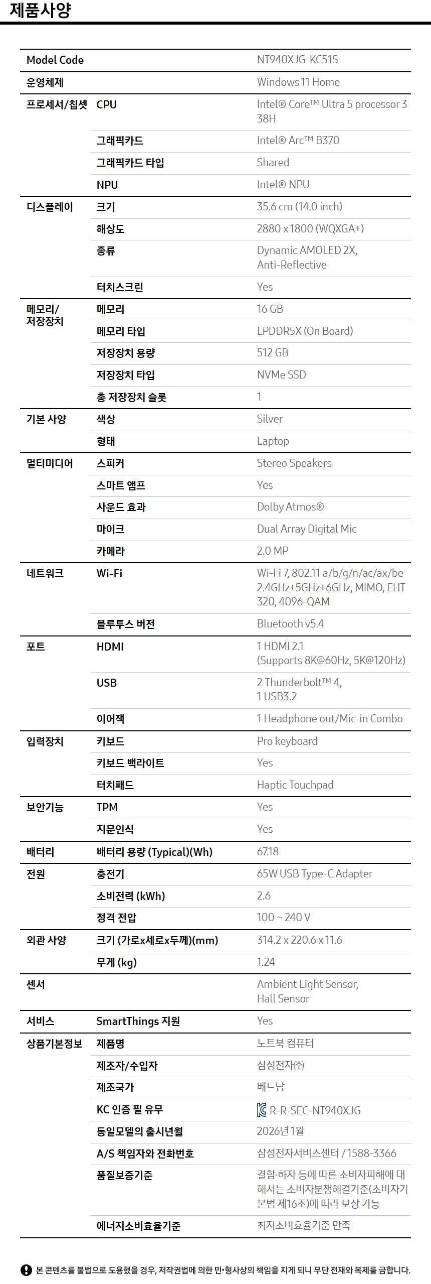 상품 스펙표