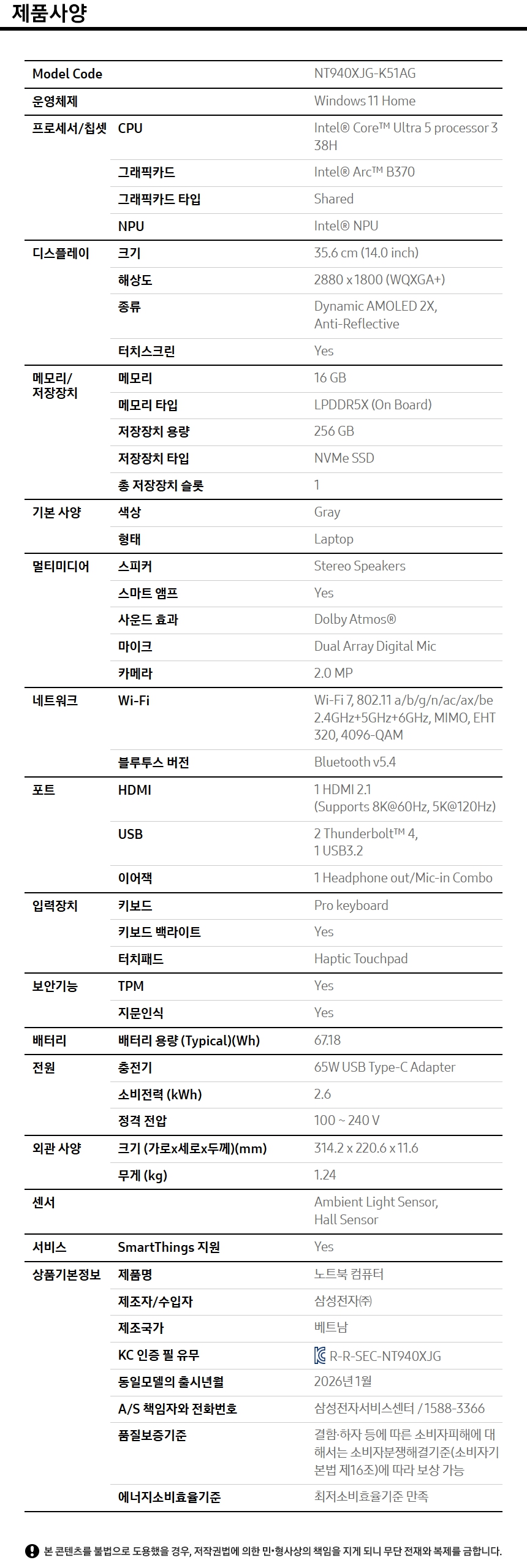 상품 스펙표