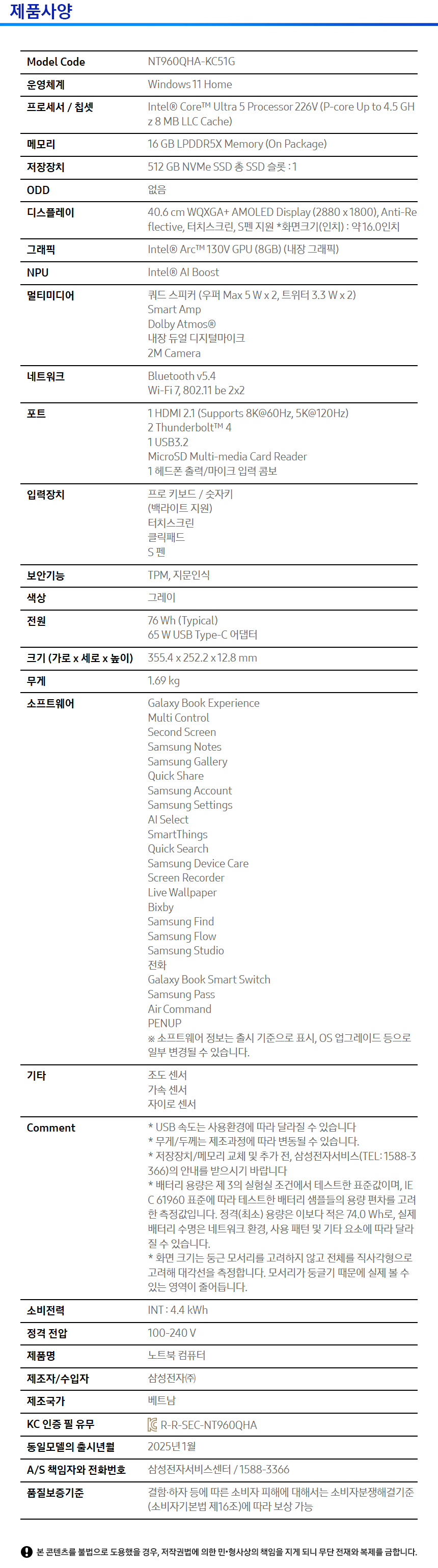 상품 스펙표