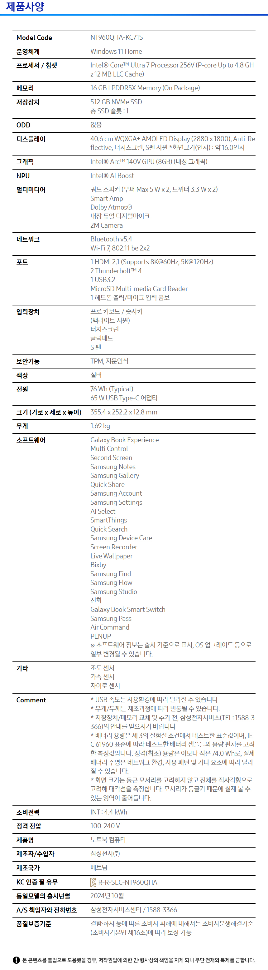상품 스펙표