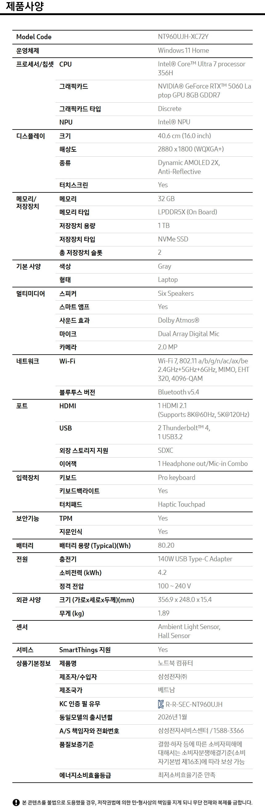 상품 스펙표