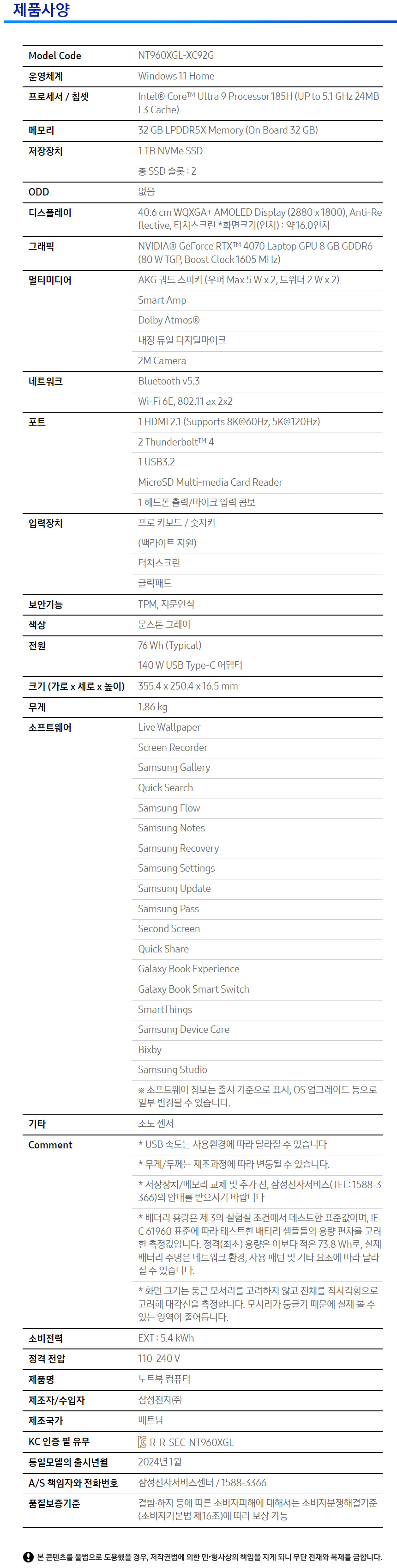 상품 스펙표