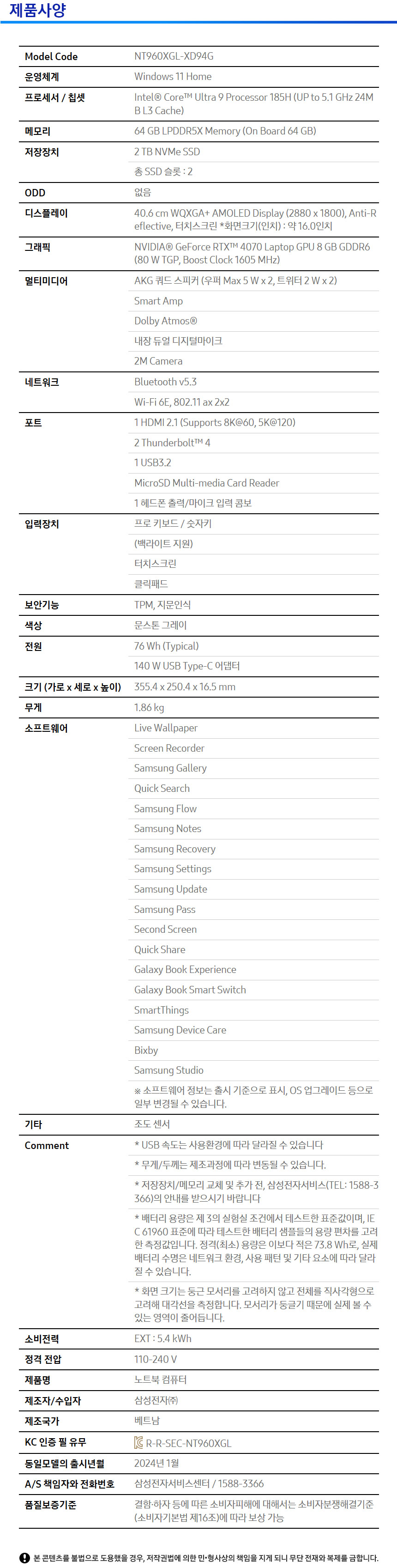 상품 스펙표