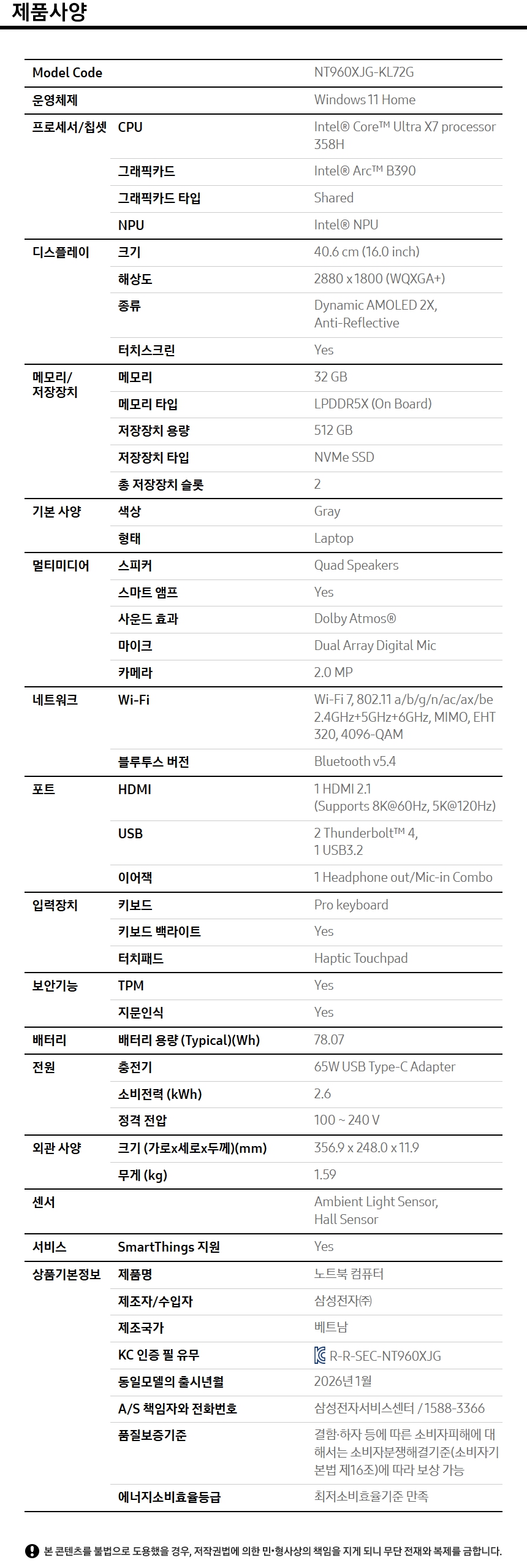 상품 스펙표