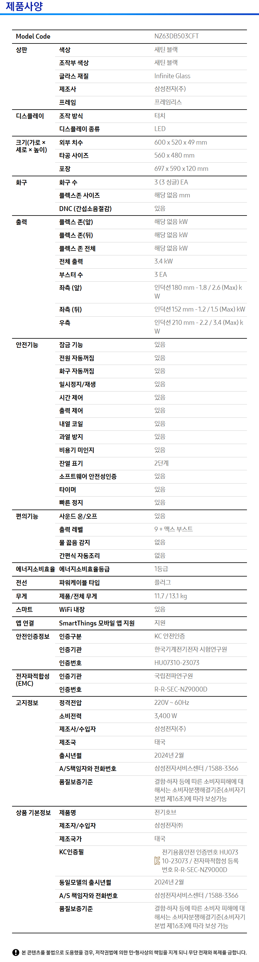 상품 스펙표
