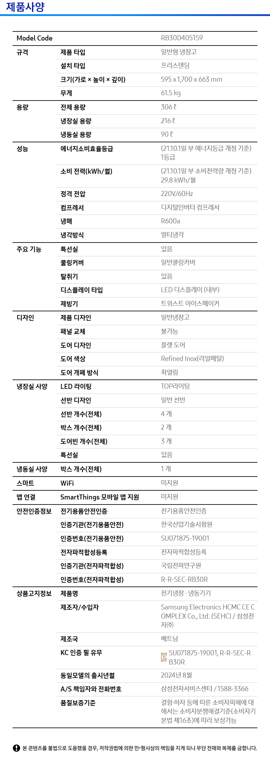 상품 스펙표