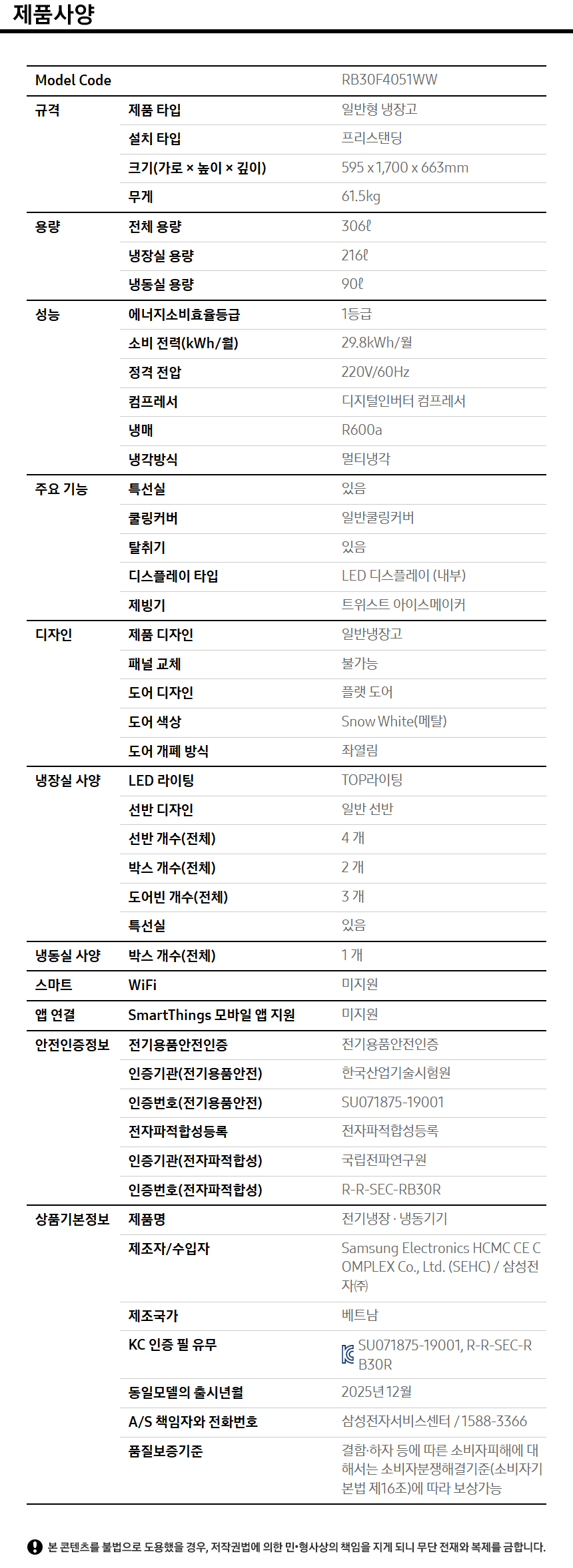 상품 스펙표