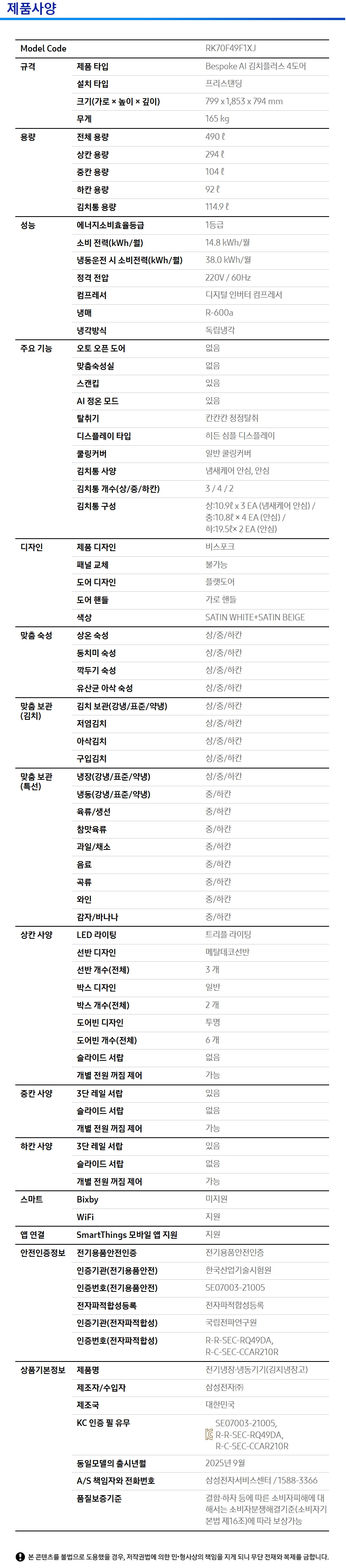 상품 스펙표