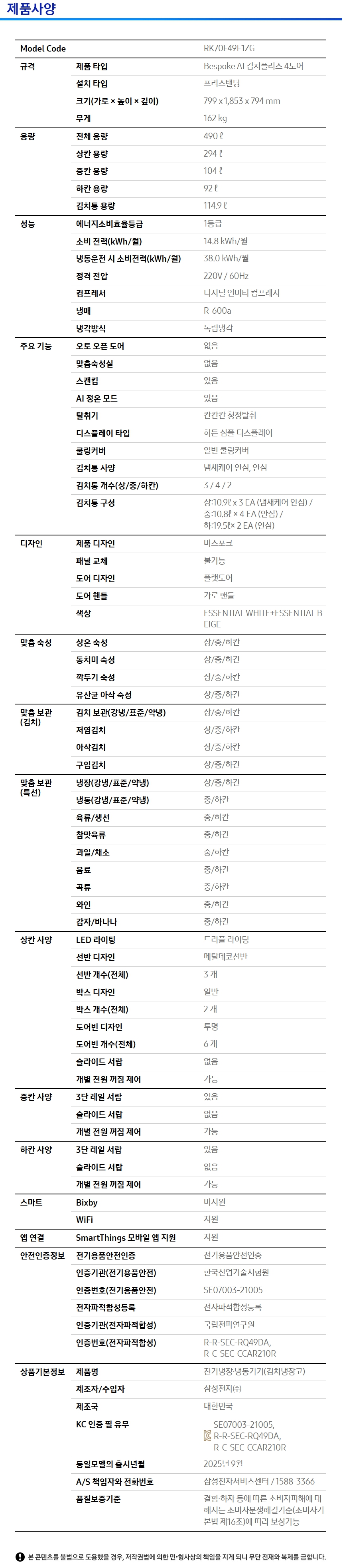 상품 스펙표