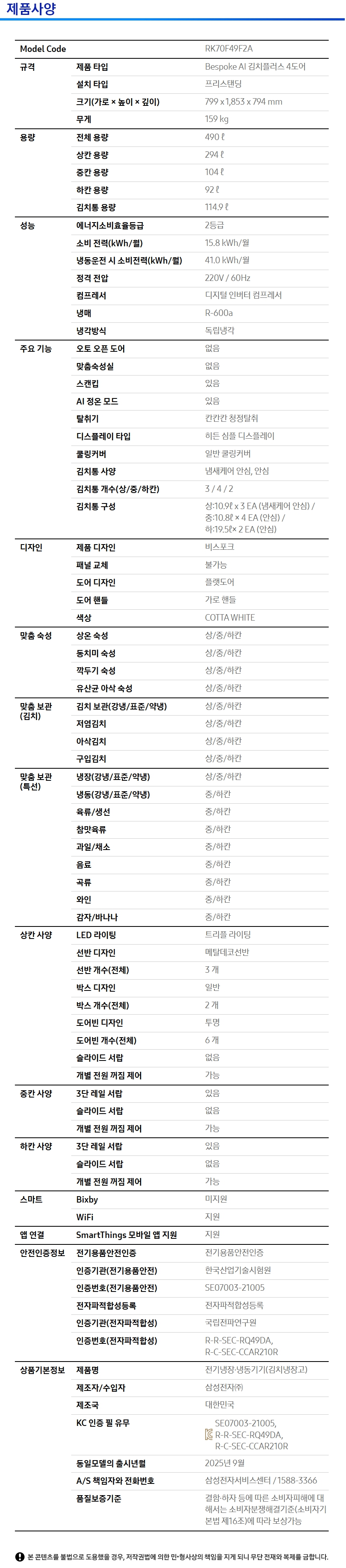 상품 스펙표