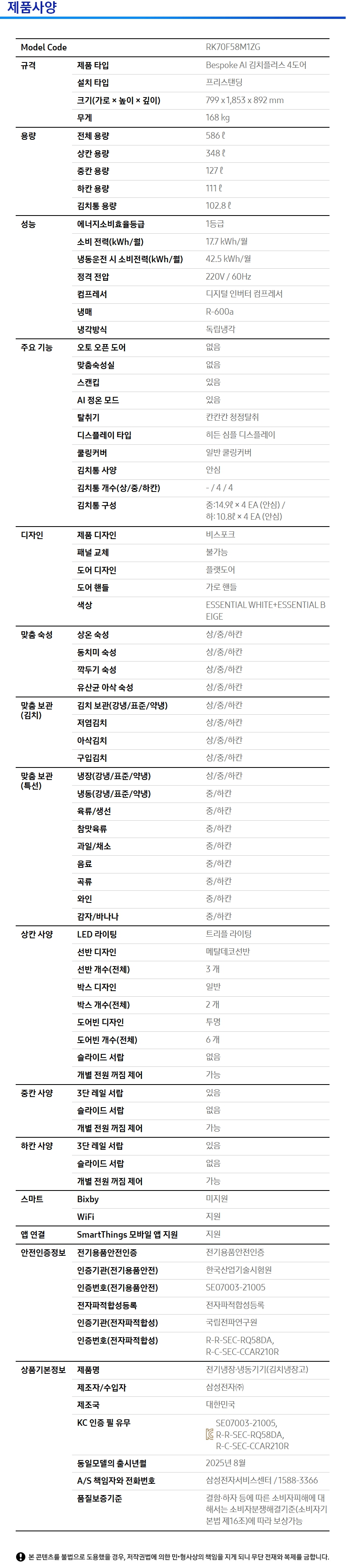 상품 스펙표