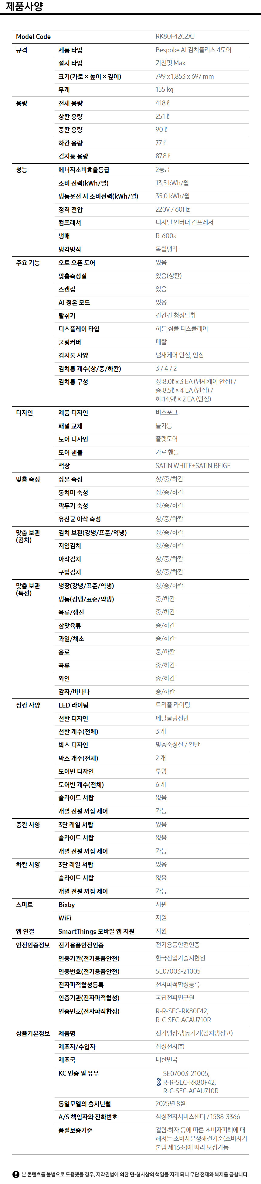 상품 스펙표