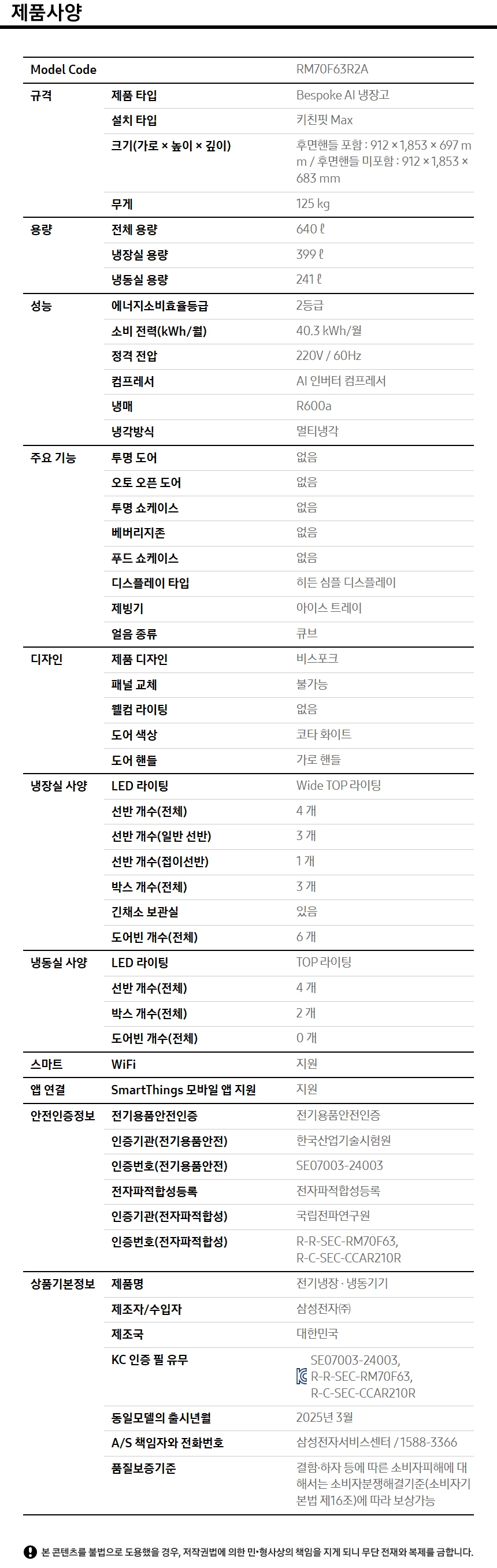 상품 스펙표