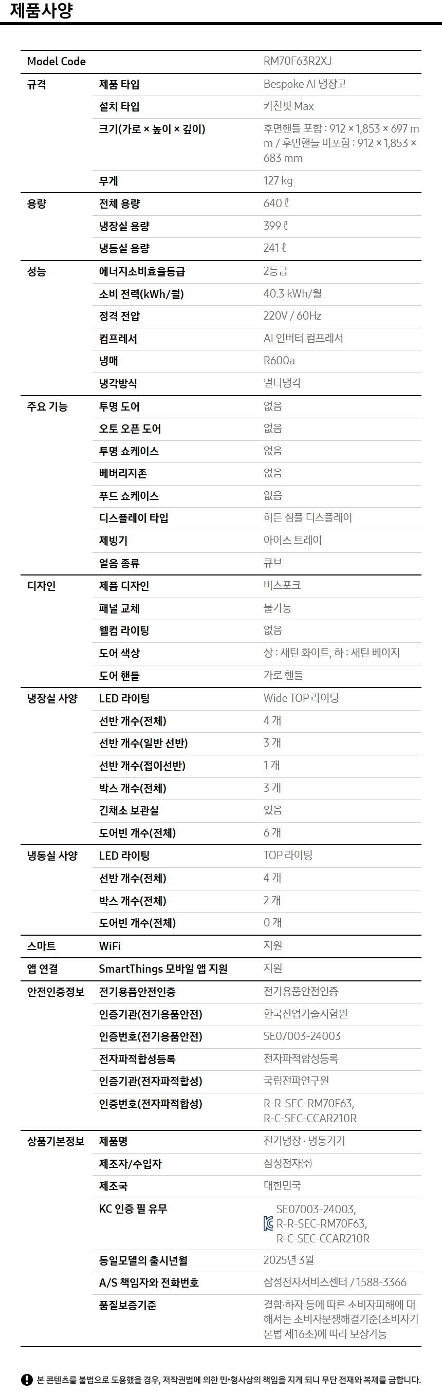 상품 스펙표