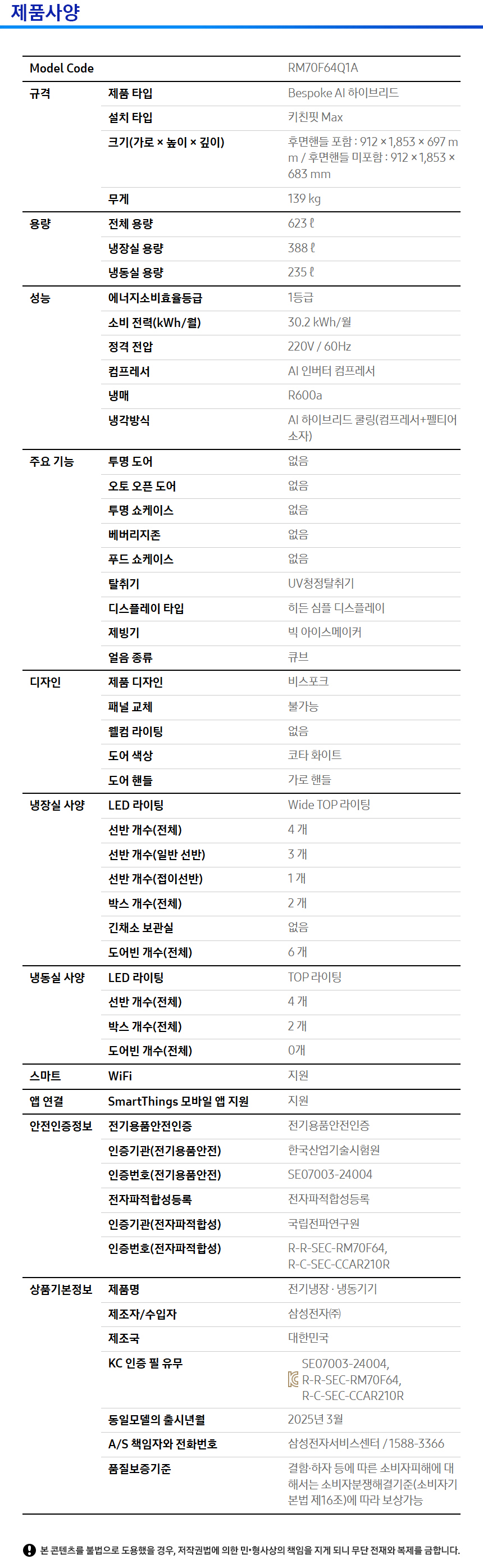 상품 스펙표