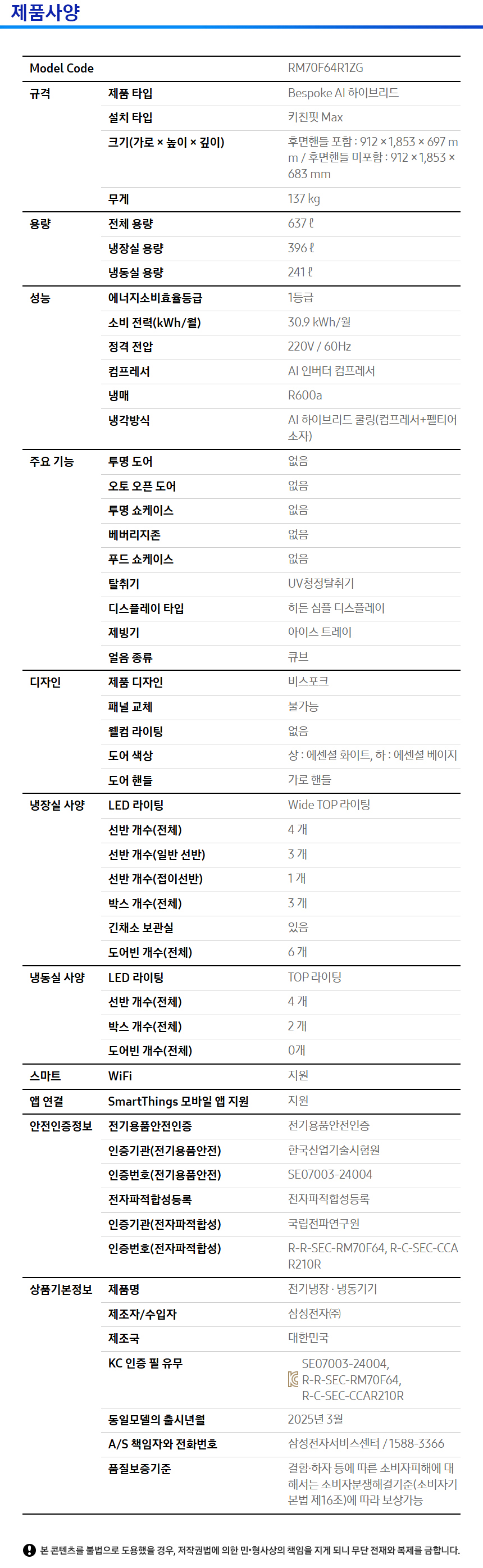 상품 스펙표